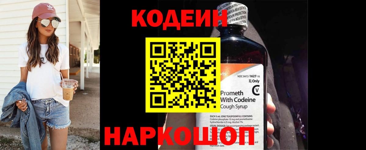 Боровичи  Кодеин Purple Drank  Вход с VPN 