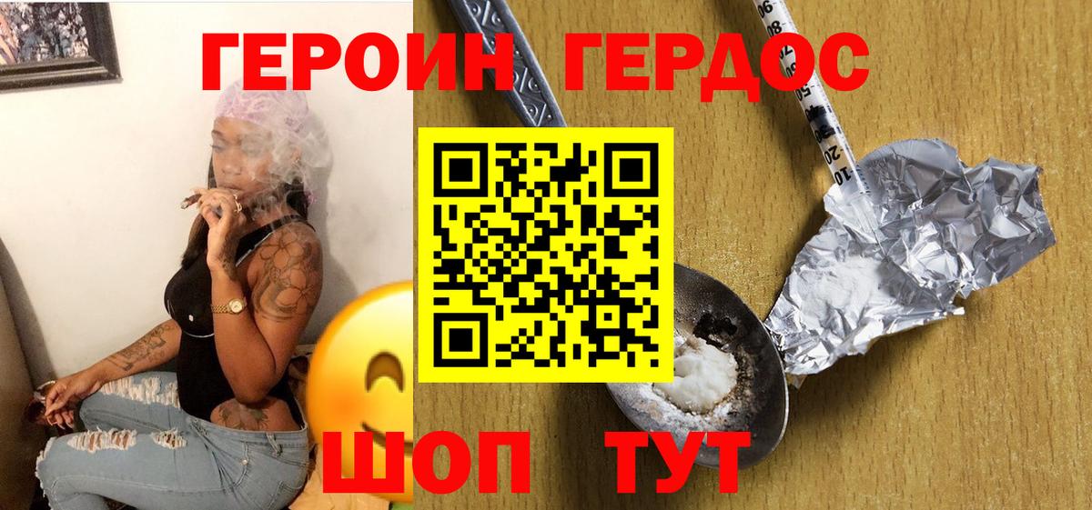 Героин белый  Вход с VPN  Героин  Боровичи 