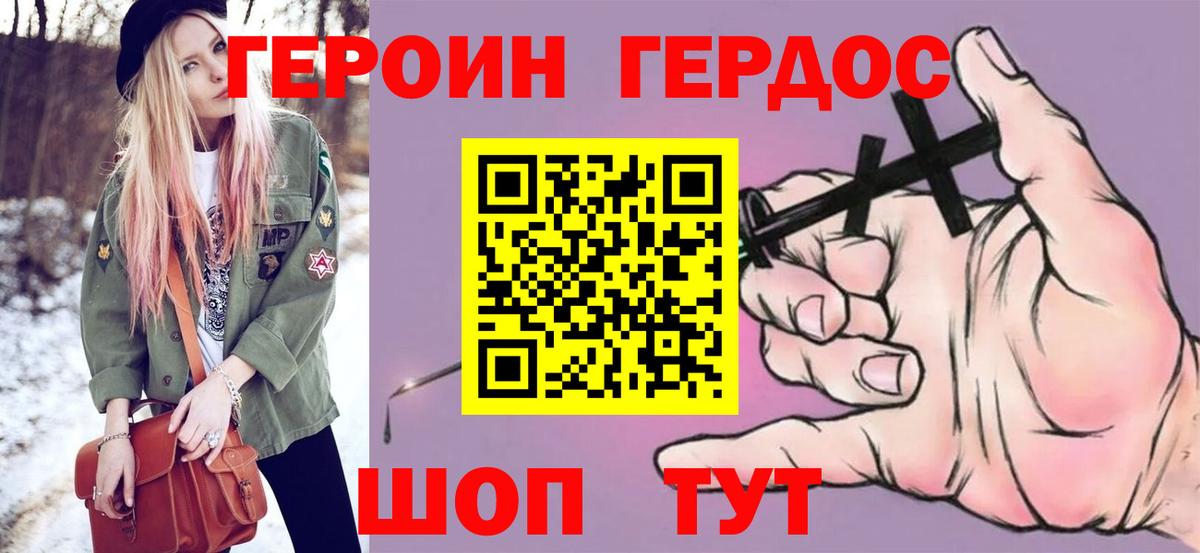ГЕРОИН Heroin Боровичи