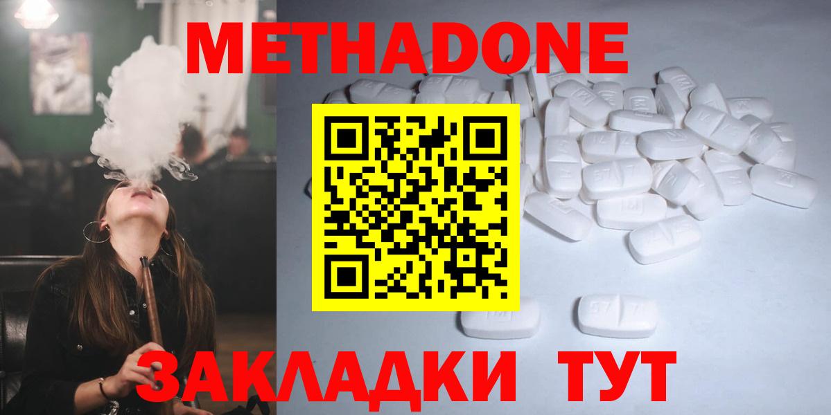 Метадон мёд Боровичи
