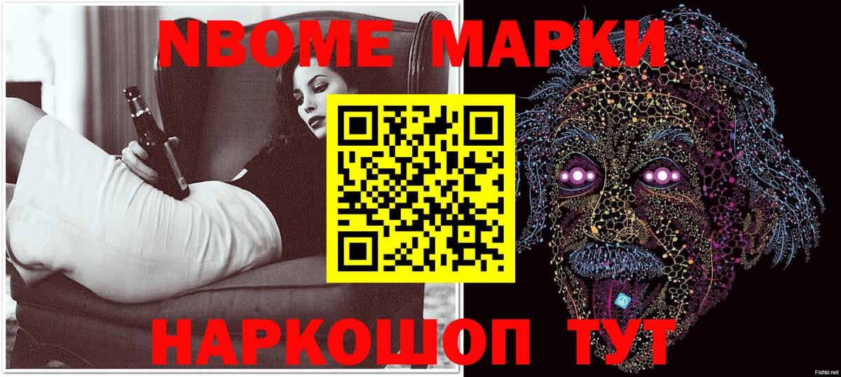 Марки N-bome 1,8мг Боровичи